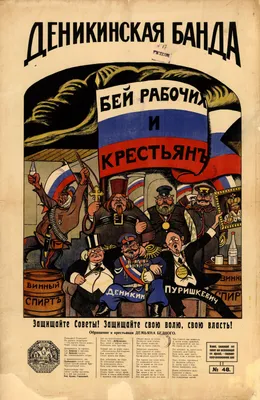 Виктор Николаевич Дени - Деникинская банда, 1919, 72×109 см: Описание  произведения | Артхив