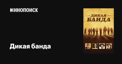 Банда гиньолей. - купить по выгодной цене | Издательство Тотенбург.  Официальный магазин