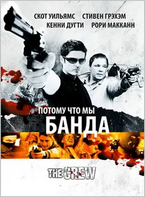 Кино на blu ray дисках в формате высокой четкости: Потому что мы банда  (2008) (DVD)