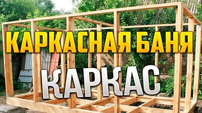Каркасная баня 7х4 купить в Челябинске