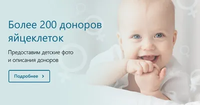 Поиск донора ооцитов в Спб - банк яйцеклеток Isa Fertility