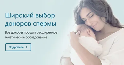Банк доноров спермы и ооцитов с фото в Москве - клиника REMEDI