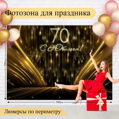 Баннер на женский юбилей💕💖 Размер: 3 на 2.5 метра Дополнительный декор: 2  колонны с цветами Дизайн на баннере любой Цена:… | Instagram