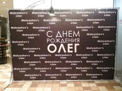Баннер на детский праздник - Типография Диалог Принт