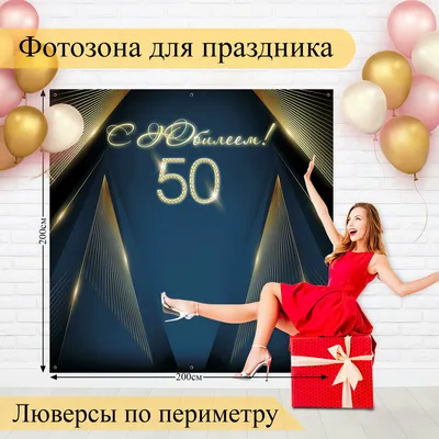 Пресс-стены Баннеры Шары - Баннер на юбилей | Facebook