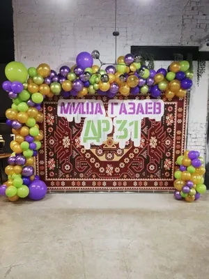 Баннер для фотозоны, 300*200 \"С Днём Рождения\" \"С Юбилеем\" Epic Banner  169063981 купить за 2 951 ₽ в интернет-магазине Wildberries