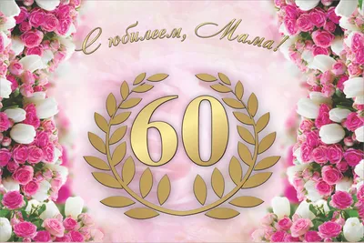 Баннер для фотозоны С Юбилеем 50 лет! — купить в интернет-магазине по  низкой цене на Яндекс Маркете
