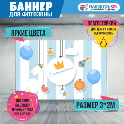 Баннер на детский праздник.