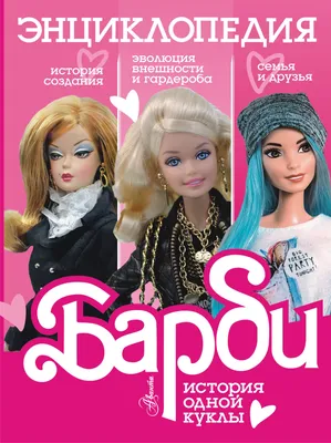 Марго Робби и другие актеры фильма Барби имеют собственных кукол – реакция  звезд - Кино