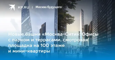 Как строили Москва-Сити: идея и воплощение | Рывок