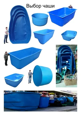 Как построить пластиковый бассейн на участке своими руками | Пошаговая  инструкция | Купить недорого пластиковый бассейн для дачи в Челябинске /  Выбор чаши для бассейна / Магия воды | Пруды и бассейны