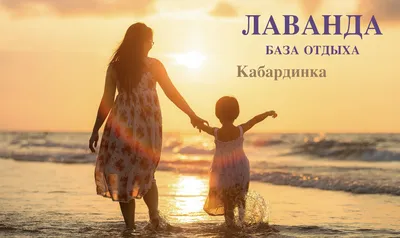 база отдыха \"Лаванда\", Кабардинка | Туристическая компания \"Триэл-тур\"