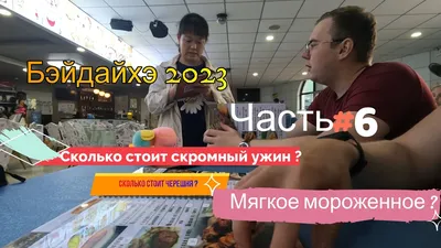 Бэйдайхэ: проверено лично! | Магазин горящих путёвок
