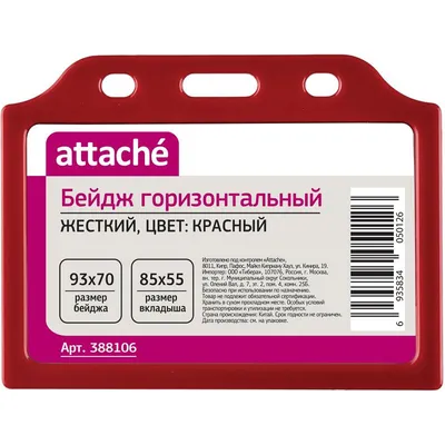 Бейдж 105х70, на тесьме, Deli (арт. 5756) - купить оптом и в розницу в  магазинах M4 с доставкой по Беларуси