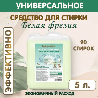 Универсальное жидкое средство для стирки Frau Maria Белая Фрезия, гель для  белья, 5 л купить, цены в Москве на Мегамаркет