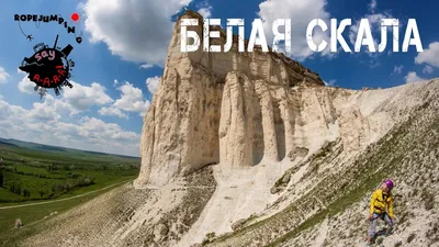 Белая скала - душа и сердце крымского воздухоплавания. | Влюбись в Крым,  если осмелишься | Дзен