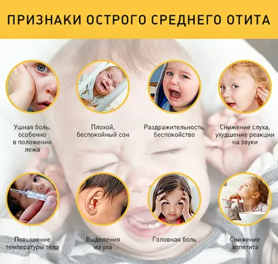Что делать если у вашего ребенка отит?
