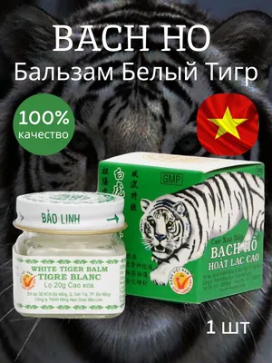 Папертоль «Белый тигр»