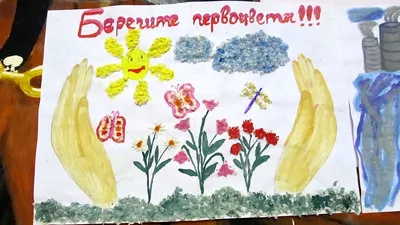 Как нарисовать плакат Берегите растения 3 класс | окружающий мир | Простые  срисовки | Дзен