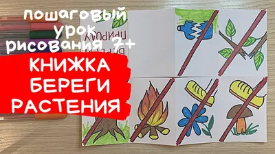 https://prorisuem.ru/beregite-rasteniia-risunok.html