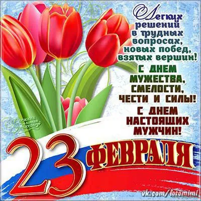 Открытки на 23 февраля: скачать и распечатать — 3mu.ru