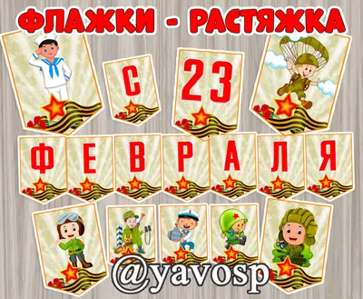 Бесплатно скачать или отправить картинку в 23 февраля в детском саду - С  любовью, Mine-Chips.ru