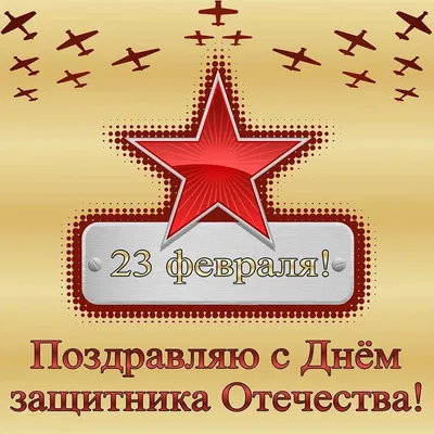 Скачать картинки бесплатно! Открытка на 23 февраля, с 23 февраля  поздравления, танк, звезда!