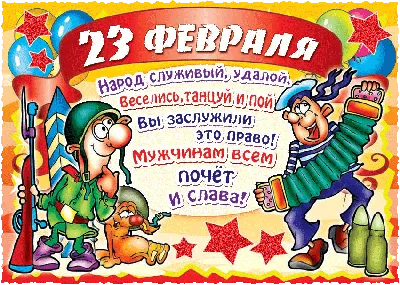 Поздравить с 23 февраля в одноклассниках - открытки и картинки для одноклассников  Бесплатные открытки в одноклассниках - Открытки и картинки для  одноклассников