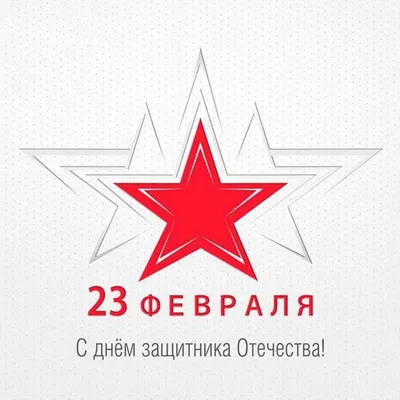 Чб срисовки 23 февраля (36 шт)