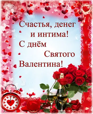 30+ открыток с Днем святого Валентина 2024: скачать бесплатно и распечатать  красивые, милые и прикольные открытки-валентинки на 14 февраля