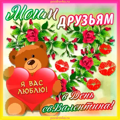 Скачать обои \"День Святого Валентина (Valentine's Day)\" на телефон в  высоком качестве, вертикальные картинки \"День Святого Валентина  (Valentine's Day)\" бесплатно