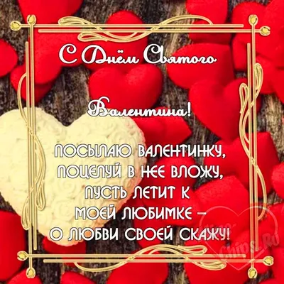 Открытки открытки на день святого валентина открытка на день святог...