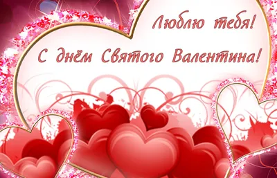 Прикольные статусы на День святого Валентина