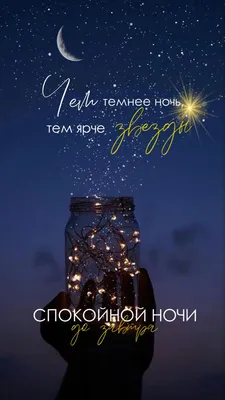Бесплатные пожелания! Открытка с пожеланиями спокойной ночи, пожелания  доброй ночи!