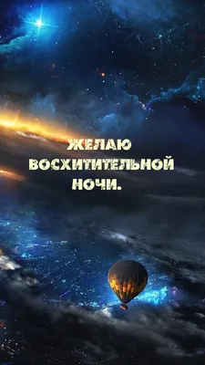 Открытки спокойной ночи (1000 штук)