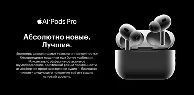 ТОП ПРОДАЖ 🔥БЕСПРОВОДНЫЕ НАУШНИКИ APPLE AIRPODS PRO 2 GEN 2, КАК УЗНАТЬ  ПОДДЕЛКУ ! ВСЯ ПРАВДА | ПОЛЬЗА.NET СТАТЬИ | Дзен