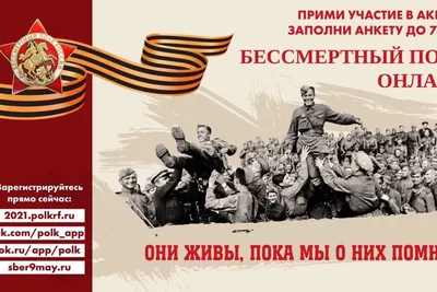 Бессмертный полк” переходит в онлайн-формат в 2023 году – Управление  образования администрации города Благовещенска