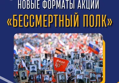 Бессмертный полк в 2023 году пройдет онлайн / Новости / Администрация  городского округа Пущино