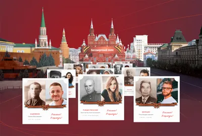 Всероссийская акция «Бессмертный полк» онлайн — Городской центр культуры