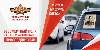 Таблички Бессмертный полк