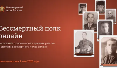 Бессмертный полк» пройдёт в новом формате