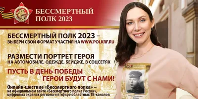 Плакат для акции Бессмертный полк