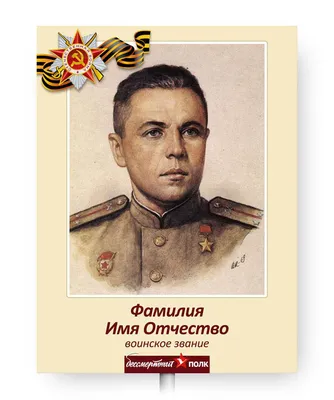 Бессмертный полк пример фото