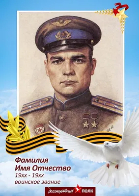 Плакат-штандарт бессмертный полк шаблон 02