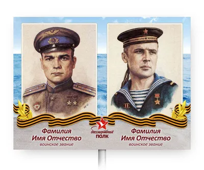 Штендер с 1 фото - бессмертный полк. Заказать в Москве изготовление для  шествия по низкой цене штендер с одной фотографией