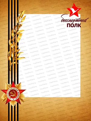 Транспаранты Бессмертный полк РФ