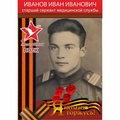 РК «Идея» · Бессмертный полк