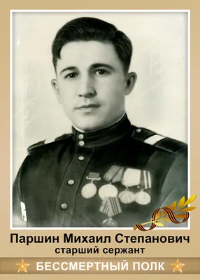 БЕССМЕРТНЫЙ ПОЛК — 8-924-83-73-509
