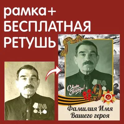 Фоторамки А4 «Бессмертный полк» — Шаблоны для печати