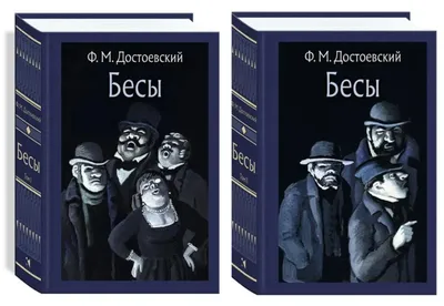 Издание «Бесов», запрещённое в СССР, выставят на торги | Телеканал  Санкт-Петербург